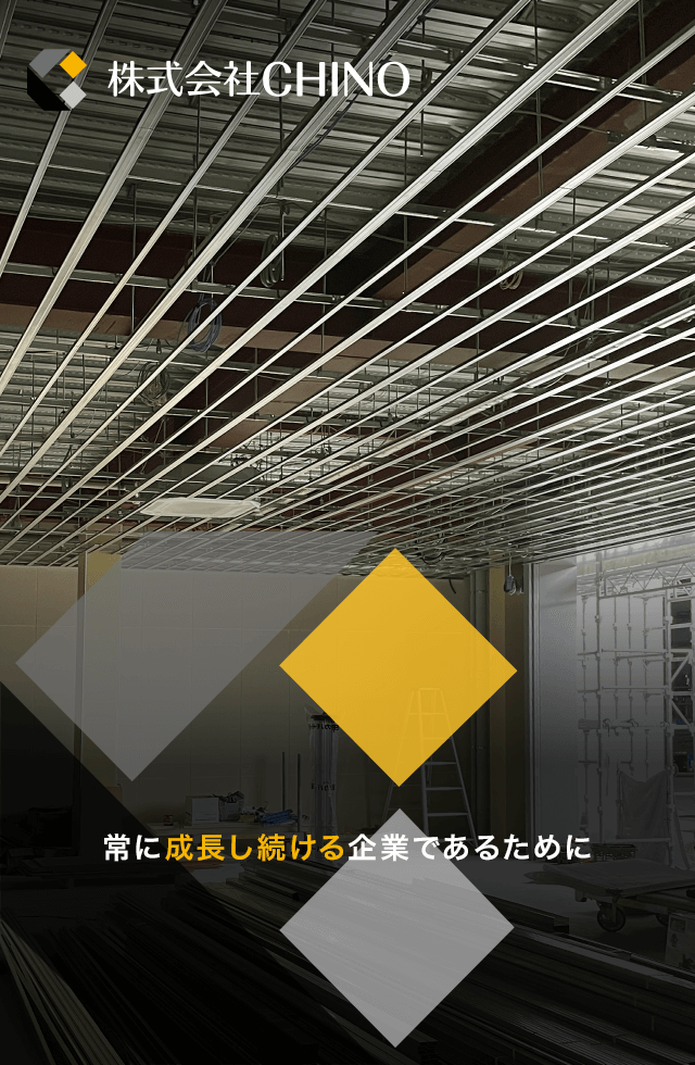 首都圏エリアの内装仕上げ工事は株式会社CHINO(チノ)へ│求人 首都圏エリアの内装仕上げ工事は株式会社CHINO(チノ)へ│求人